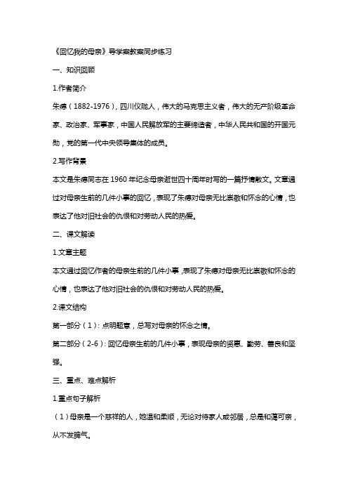 《回忆我的母亲》导学案教案同步练习