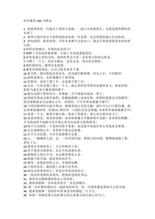 给对象的100句情话