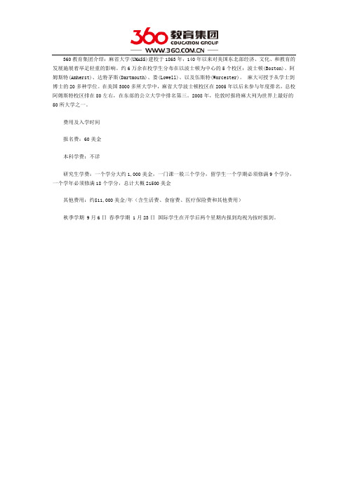 马萨诸塞大学波士顿分校费用