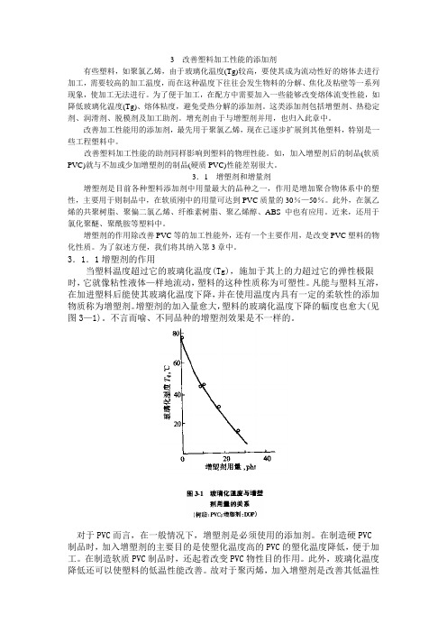 3  改善塑料加工性能的添加剂