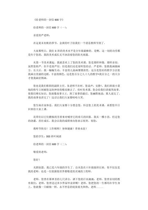 给老师的一封信600字10篇