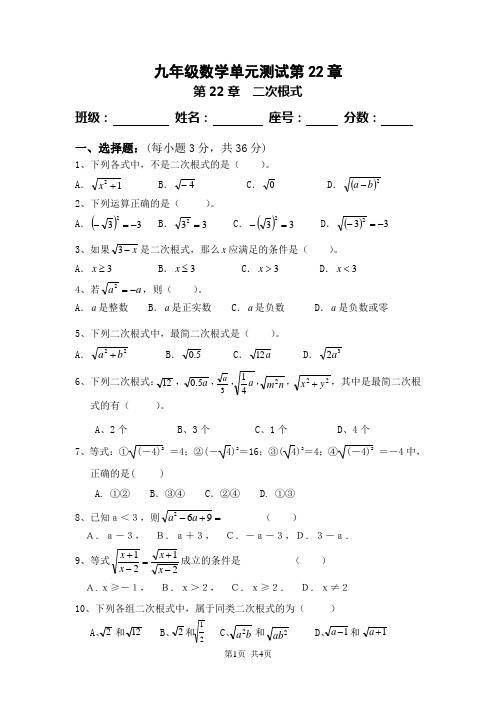 九年级数学单元测试第22章 二次根式