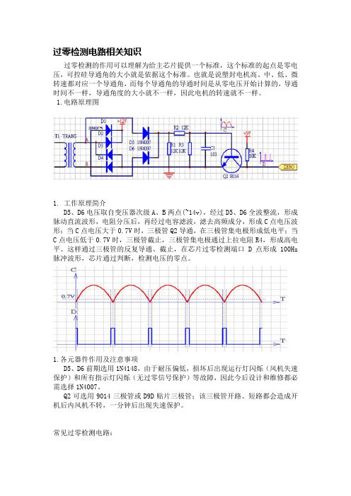 过零检测电路相关知识