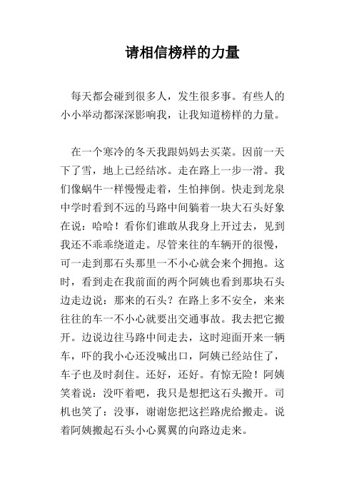 请相信榜样的力量