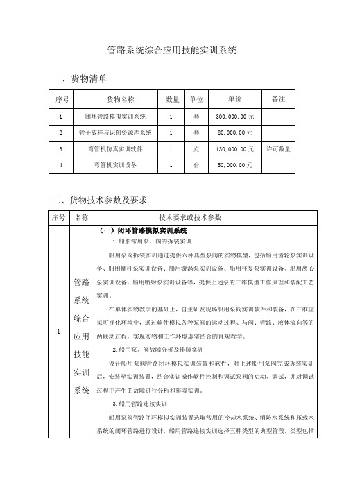 船舶专业：管路系统综合应用技能实训方案