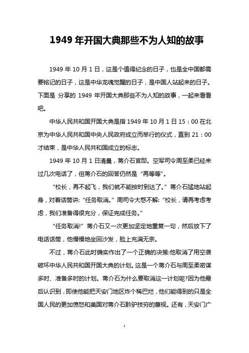 1949年开国大典那些不为人知的故事