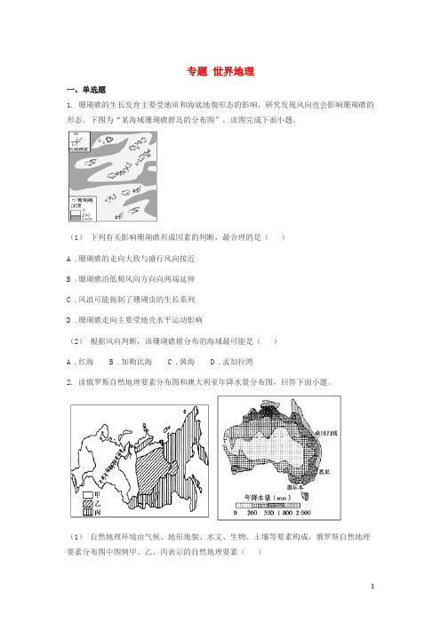 山东省济南市18年高考地理二轮复习专题世界地理练习(无答案)