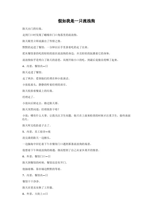 假如我是一只流浪狗