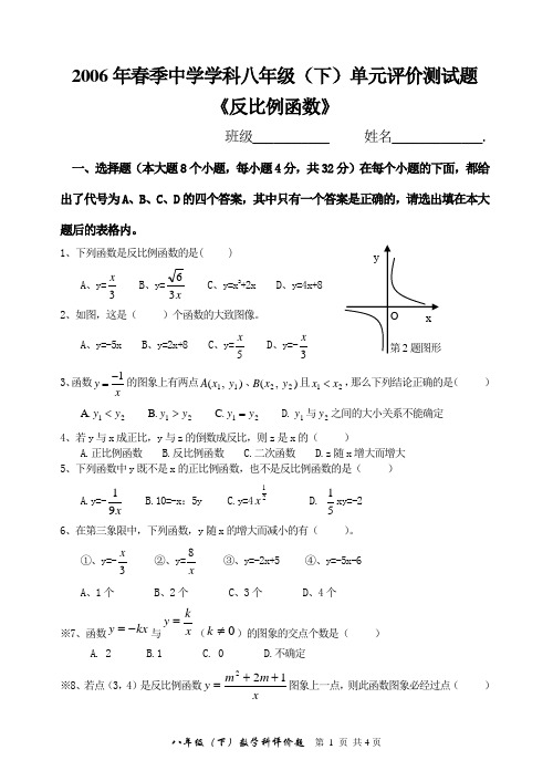 单元测试题《反比例函数》