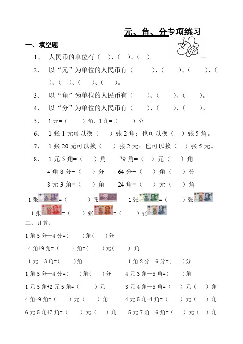 二年级数学上册人民币元角分练习题