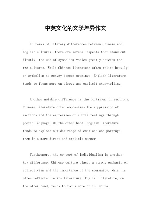 中英文化的文学差异作文