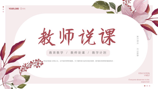 小清新唯美花卉教师说课教学通用ppt