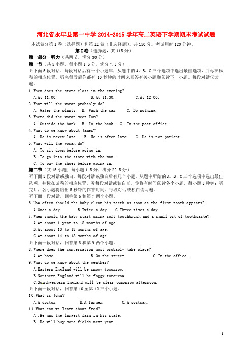 河北省永年县第一中学高二英语下学期期末考试试题