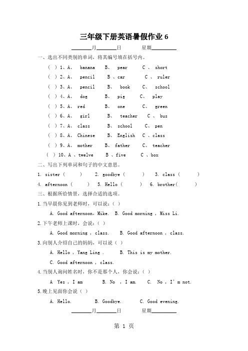 三年级下册英语试题暑假作业6-精选教学文档