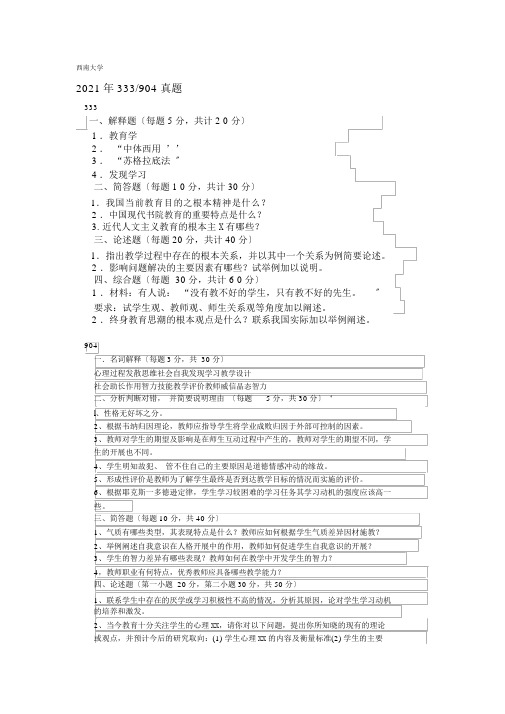 西南大学考研真题