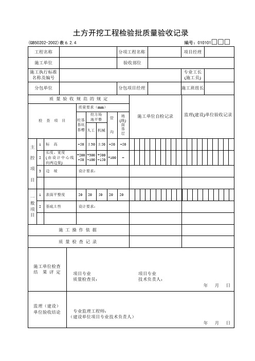 地基与基础分部检验批质量验收记录