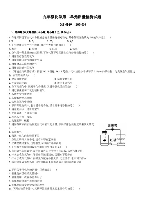 人教版九年级上化学第二单元检测题(包含答案解析)