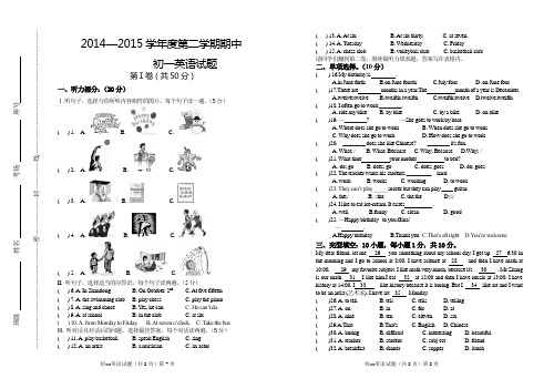 2014—2015学年度第二学期期中初一英语