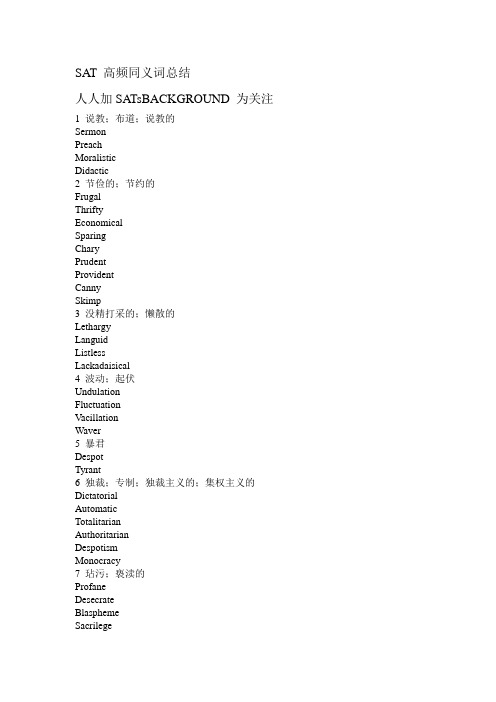 SAT 高频同义词总结