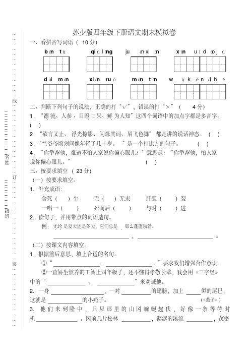 2014江都区四年级语文下册期末试卷含参考答案及评分意见
