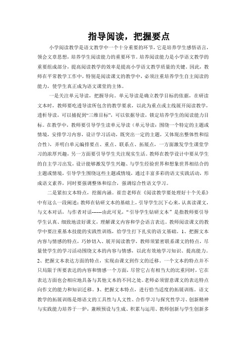 以点带面,引领提升 Microsoft Word 文档