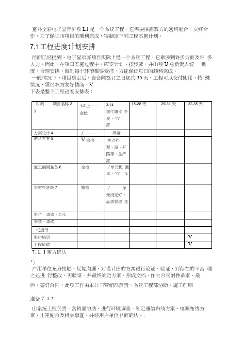 LED屏施工方案