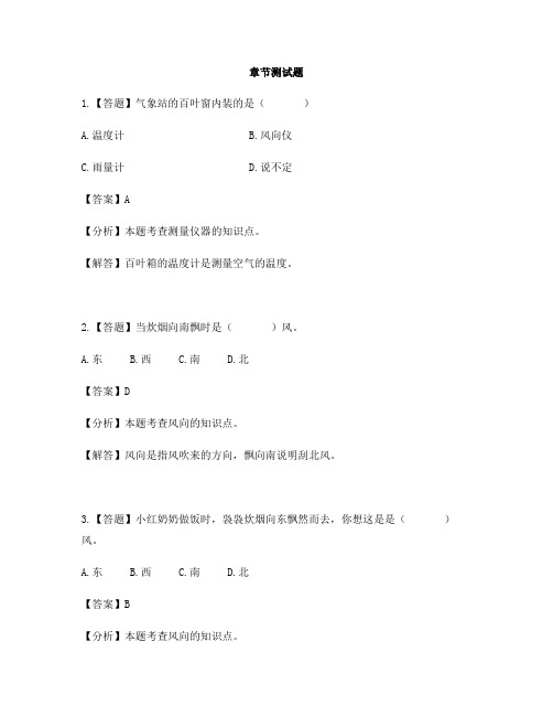 小学科学冀教版四年级下册第二单元 天气3 观测天气-章节测试习题