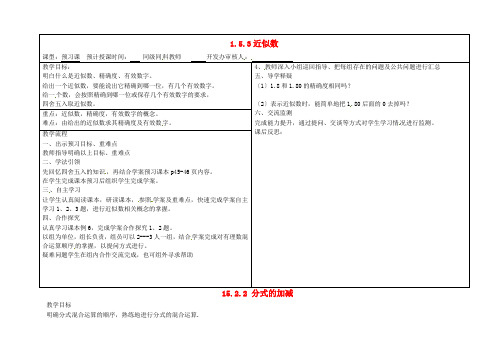 《科学记数、近似数展示》教案 (公开课获奖)3 