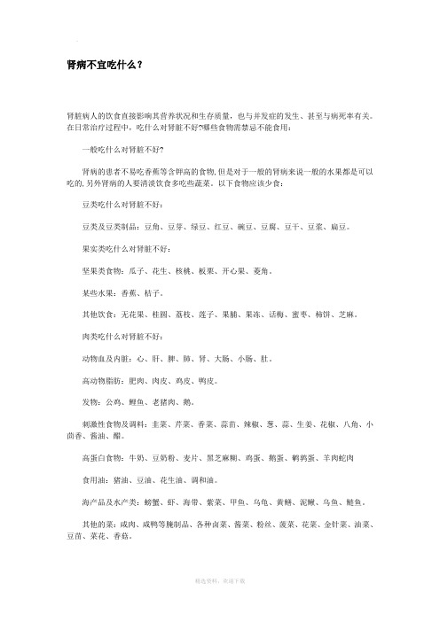 肾病不宜吃什么