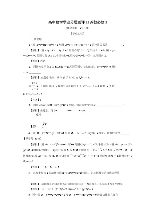 高中数学学业分层测评22苏教版必修.doc