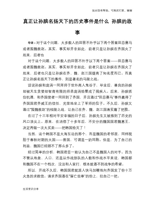 历史趣谈真正让孙膑名扬天下的历史事件是什么 孙膑的故事