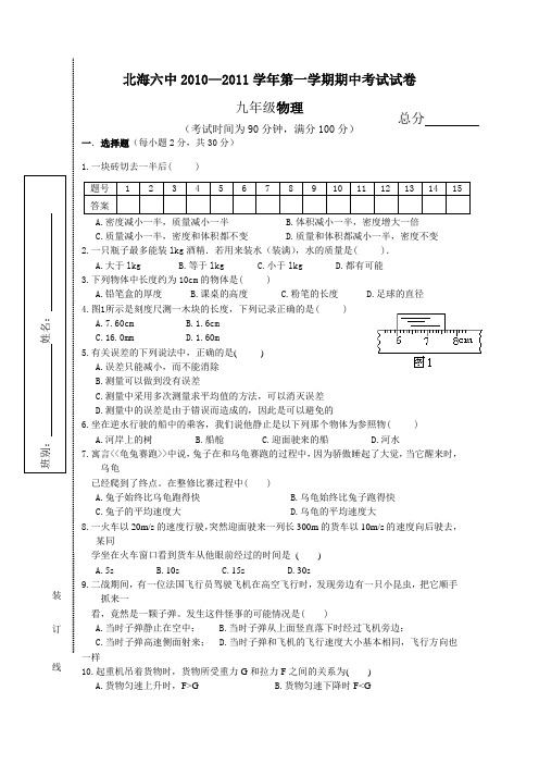 中考九年级物理试题