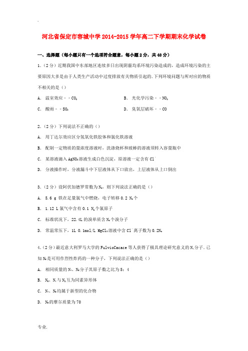 高二化学下学期期末试卷(含解析)-人教版高二全册化学试题