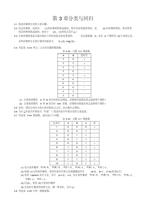 数据挖掘作业