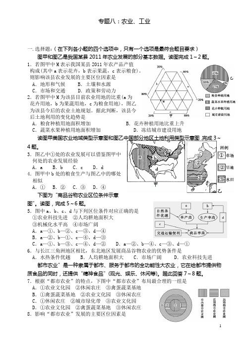 2013年江苏学业水平测试复习专题八：农业、工业