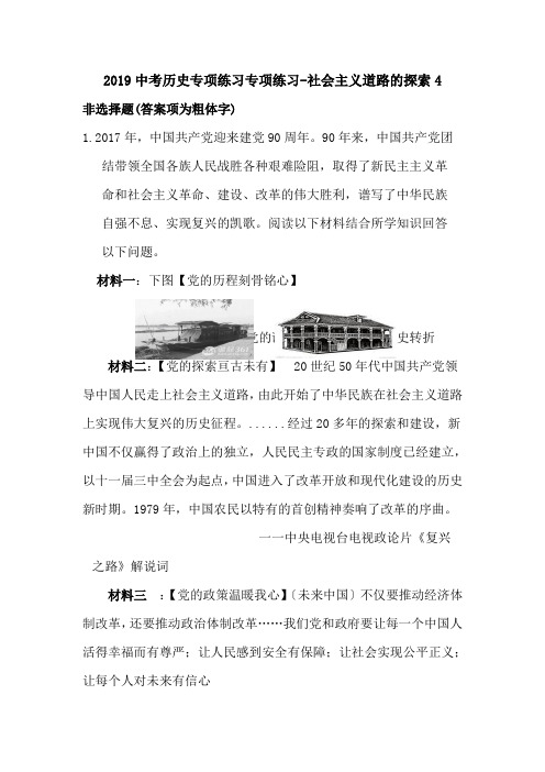 2019中考历史专项练习专项练习-社会主义道路的探索4.doc