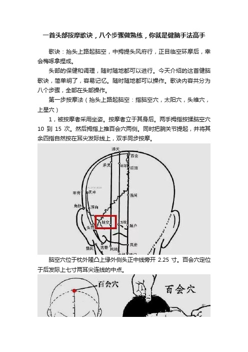 一首头部按摩歌诀，八个步骤做熟练，你就是健脑手法高手