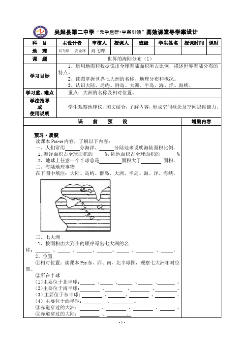 世界的海陆分布1