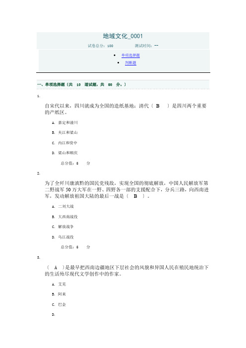 电大形成作业巴蜀地域文化1