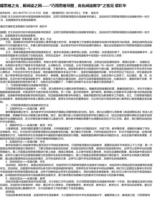 耀思维之光，解阅读之困——“巧用思维导图，优化阅读教学”之我见梁彩华