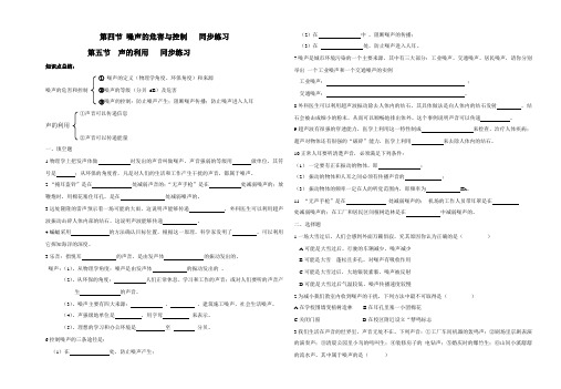 第四节 噪声的危害与控制   同步练习