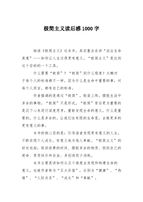极简主义读后感1000字