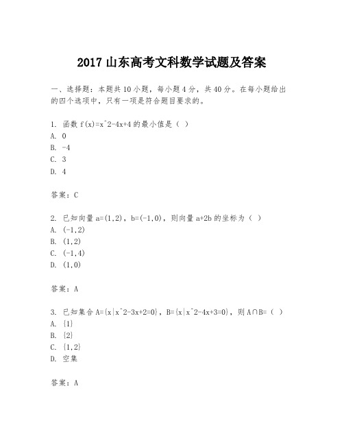 2017山东高考文科数学试题及答案