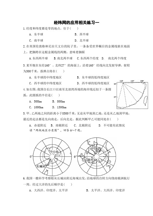 经纬网的应用相关练习1