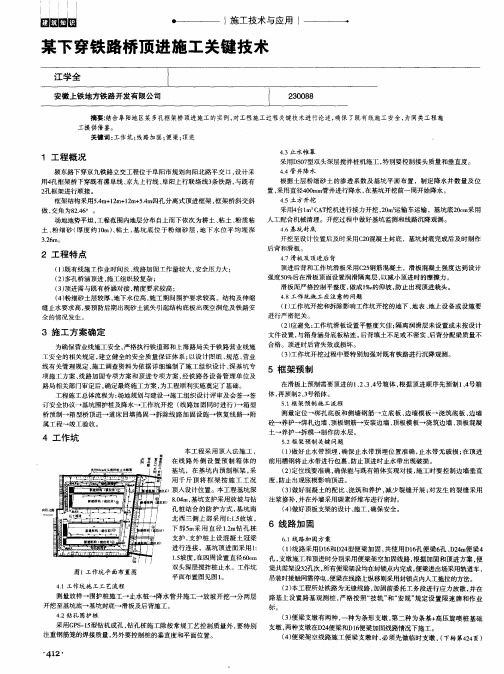 某下穿铁路桥顶进施工关键技术