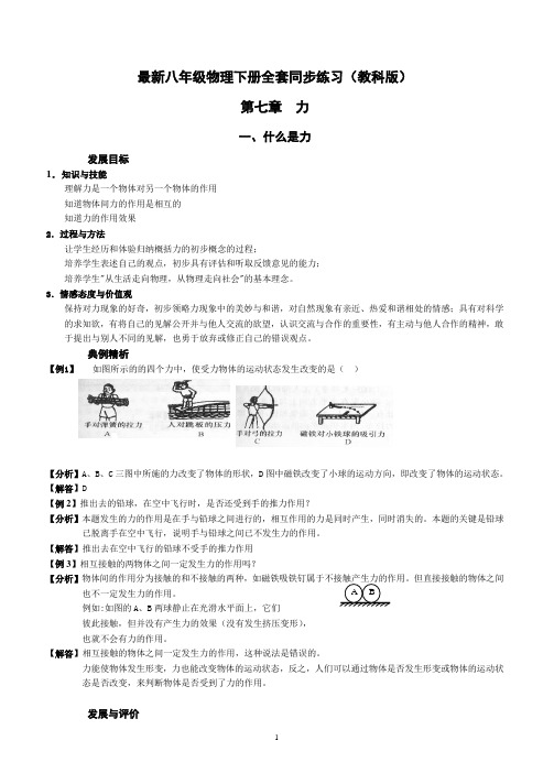 最新八年级物理下册全套同步练习讲义(教科版)