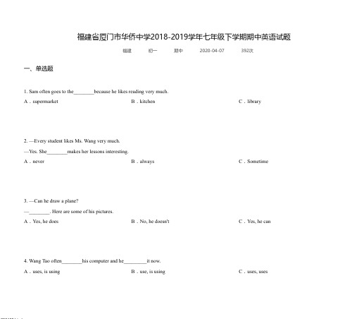 福建省厦门市华侨中学2018-2019学年七年级下学期期中英语试题