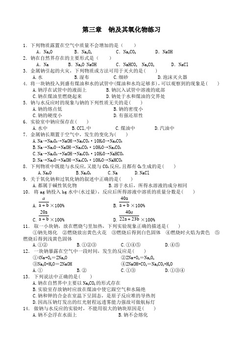 新课标高中化学必修一《钠及其氧化物》练习教案