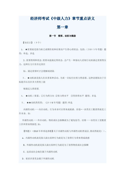 经济师中级《人力资源》章节重点讲义