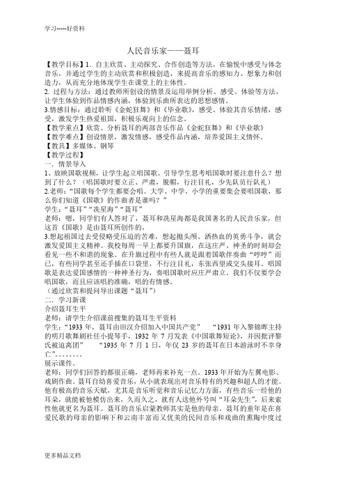 人民音乐家聂耳教案汇编